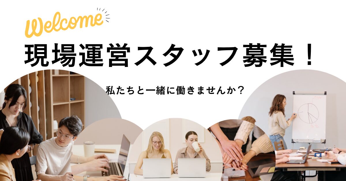 【採用情報】ドローンショーの現場を支える仲間を募集します！
