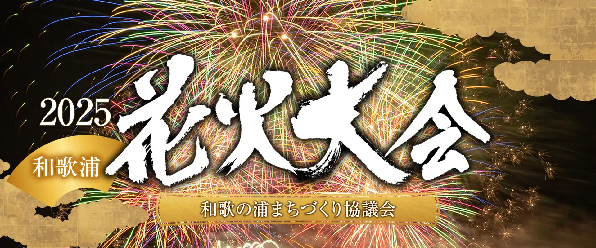 White Crow、11/1「和歌祭わかうら花火大会」にて2年連続となるドローンショーを開催