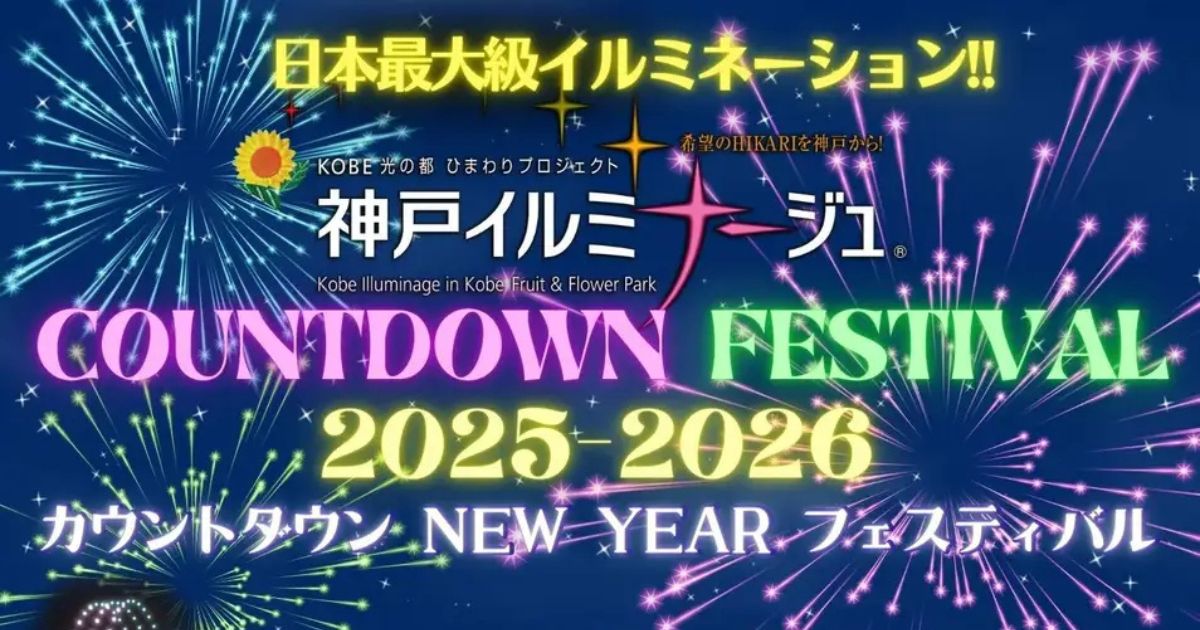 White Crow、神戸イルミナージュ15周年に合わせ年末年始の特別ドローンショーを開催